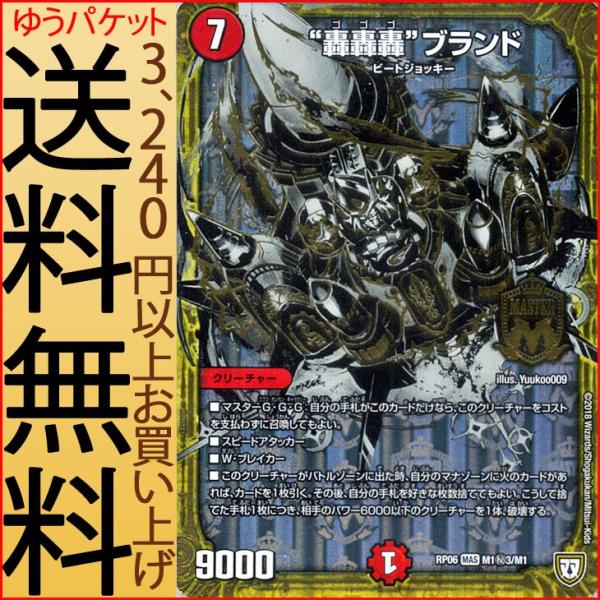 デュエル・マスターズ 双極篇 ”轟轟轟”ブランド （秘3）(マスターレア