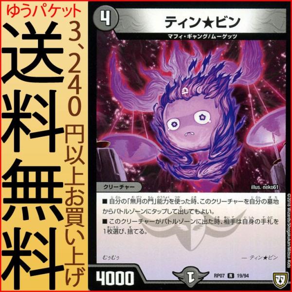 デュエル・マスターズ 双極篇 ティン☆ビン(レア) †ギラギラ†煌世主と