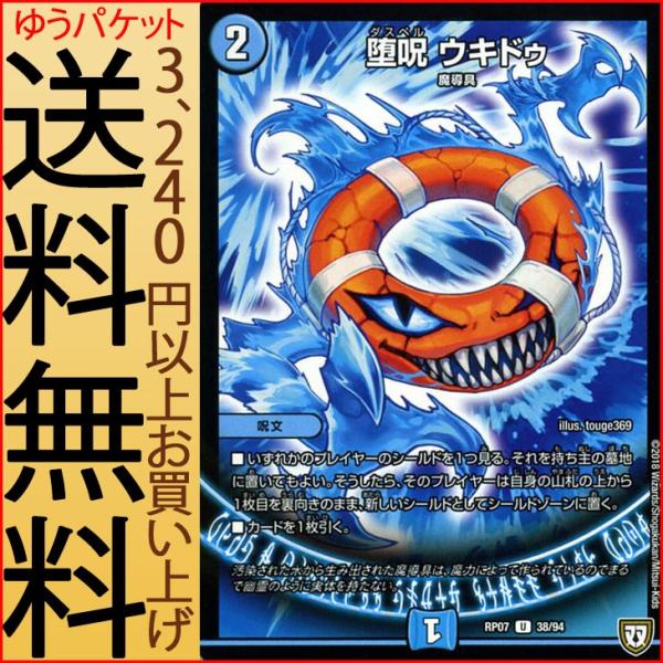 デュエル・マスターズ 双極篇 堕呪 ウキドゥ(アンコモン) †ギラギラ†煌