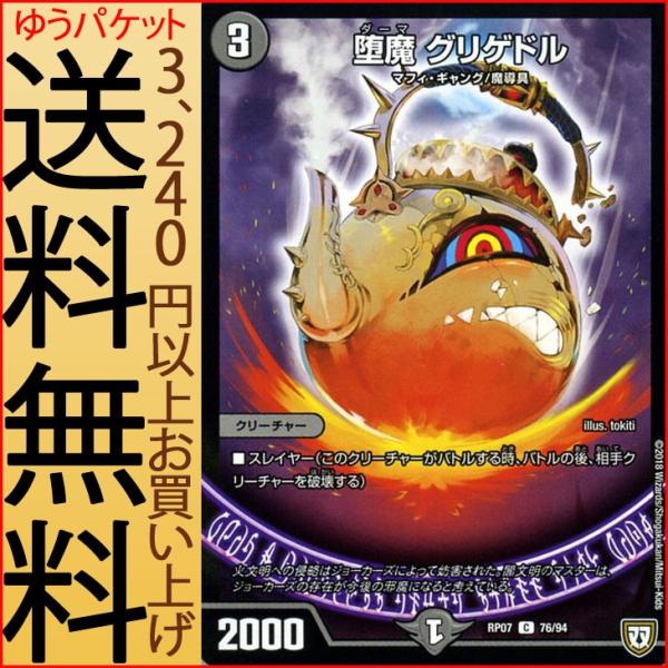 デュエル・マスターズ 双極篇 堕魔 グリゲドル(コモン) †ギラギラ†煌世
