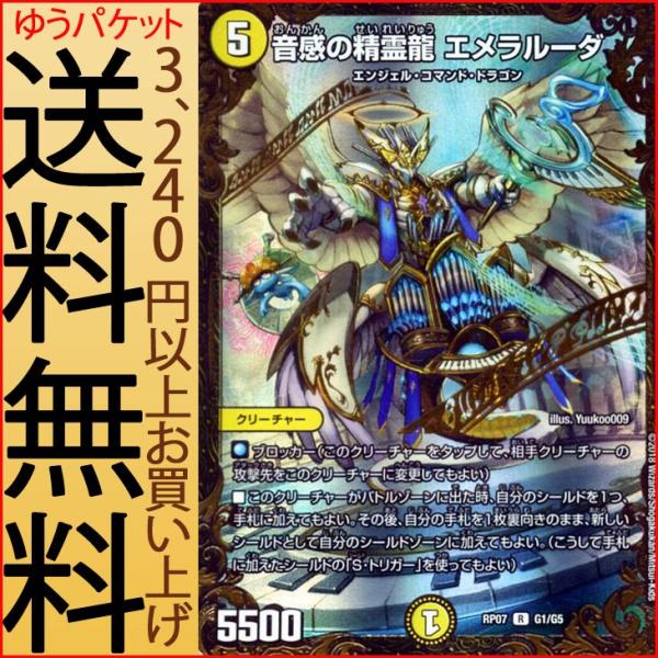 デュエル・マスターズ 双極篇 音感の精霊龍 エメラルーダ(ウルトラ