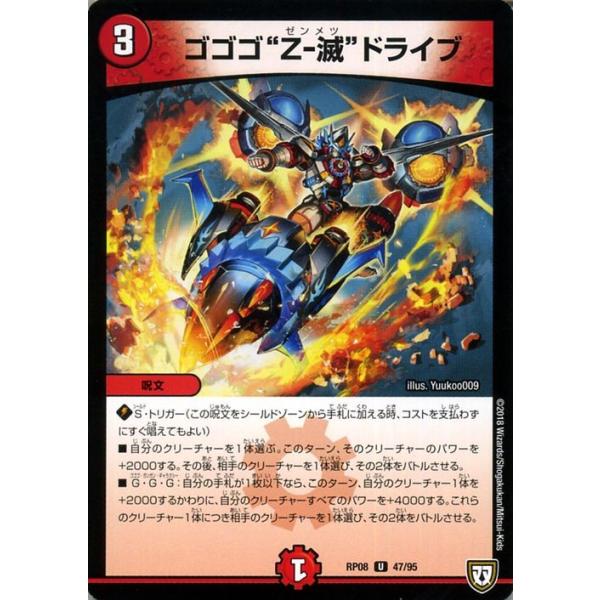 ゴゴゴ全滅ドライブ card-museum_dmrp08-047-uc