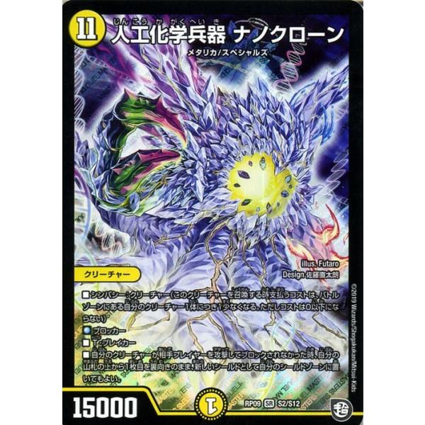 デュエルマスターズ 超天篇 人工化学兵器 ナノクローン スーパーレア 新世界ガチ誕 超grとオレガ オーラ Dmrp09 デュエマ 光文明 クリーチャー Dmrp09 S02 Sr カードミュージアム Yahoo 店 通販 Yahoo ショッピング