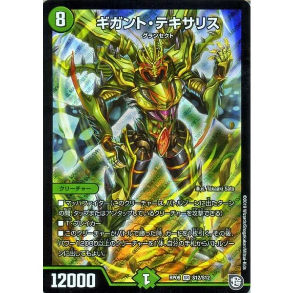 card-museum_dmrp09-s12-sr