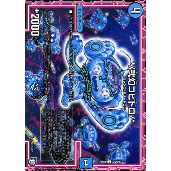 デュエルマスターズ */弐幻コビトロ/* Amazon.co.jp | デュエルマスターズ */弐幻コビトロ/* コモン