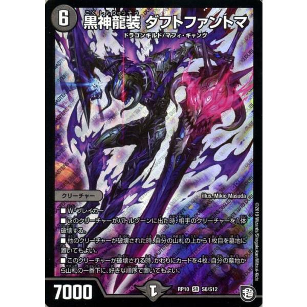デュエル・マスターズ 黒神龍装 ダフトファントマ(スーパーレア) 青き