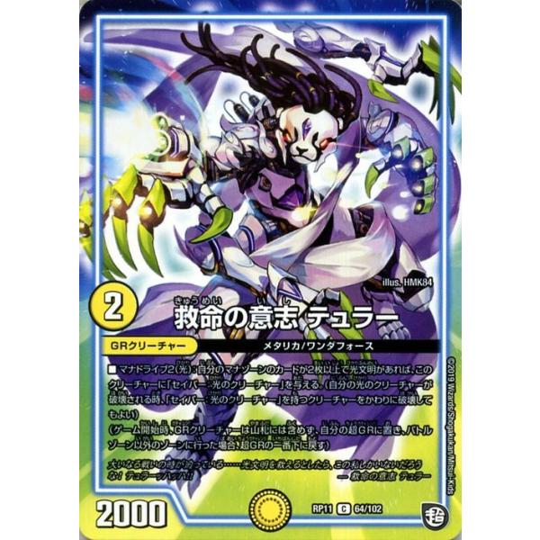card-museum_dmrp11-064-c