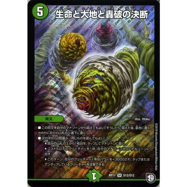 card-museum_dmrp11-s12-sr