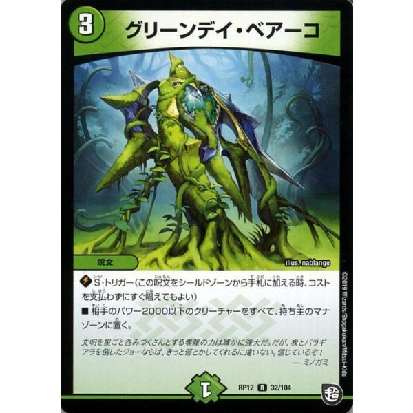 デュエル・マスターズ グリーンデイ・ベアーコ レア 超超超天！覚醒 