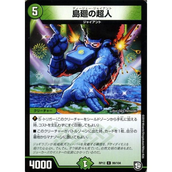 card-museum_dmrp12-099-c