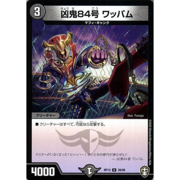 デュエル・マスターズ デュエルマスターズ 凶鬼84号ワッパム