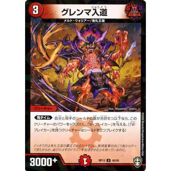 card-museum_dmrp13-40p-uc