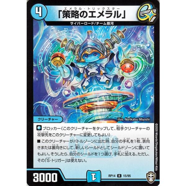 デュエル・マスターズ 「策略のエメラル」 レア 爆皇×爆誕 ダイナ