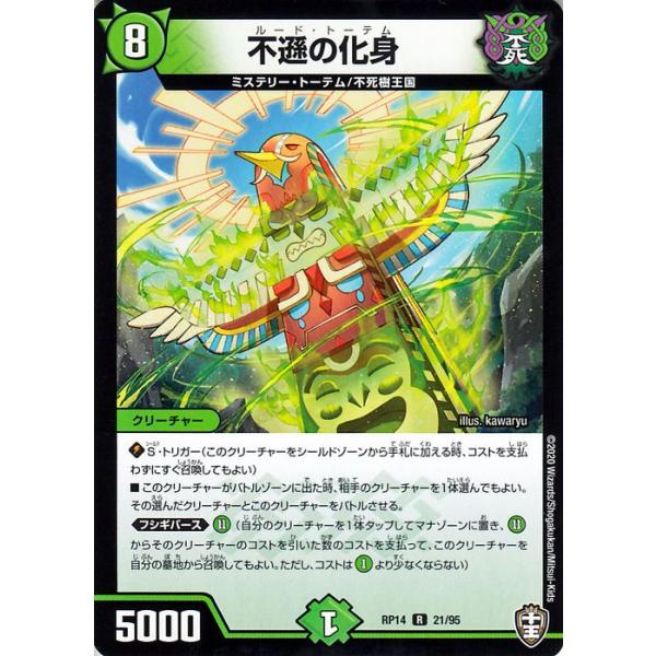 デュエルマスターズ レア SE 森翠月 アカネ(シークレットレア仕様) 買取 | [DM24-RP2] 王道篇 第