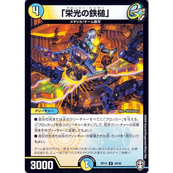 デュエルマスターズ　光属性 card-museum_dmrp14-048-uc