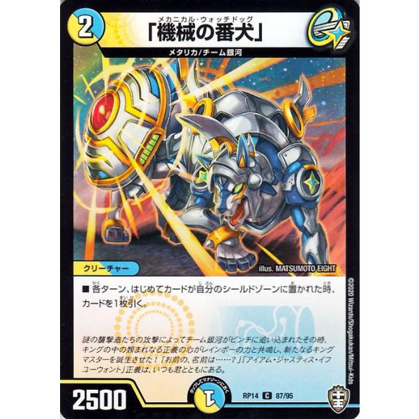 デュエル・マスターズ 「機械の番犬」 コモン 爆皇×爆誕 ダイナボルト