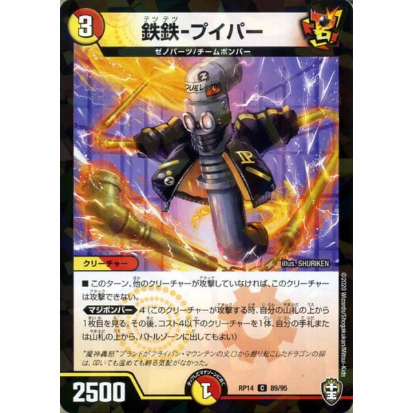デュエル・マスターズ デュエルマスターズ 鉄鉄-プイパー