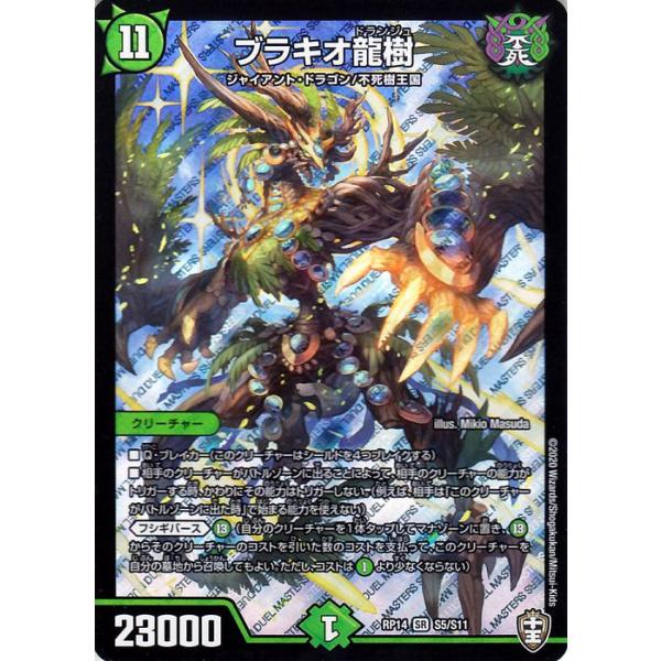 ブラキオ龍樹 デュエルマスターズ デュエル・マスターズ ブラキオ龍樹 スーパーレア 爆皇×爆誕 ダイナ