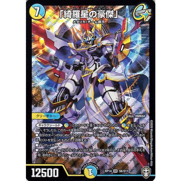 デュエル・マスターズ 「綺羅星の豪傑」 スーパーレア 爆皇×爆誕