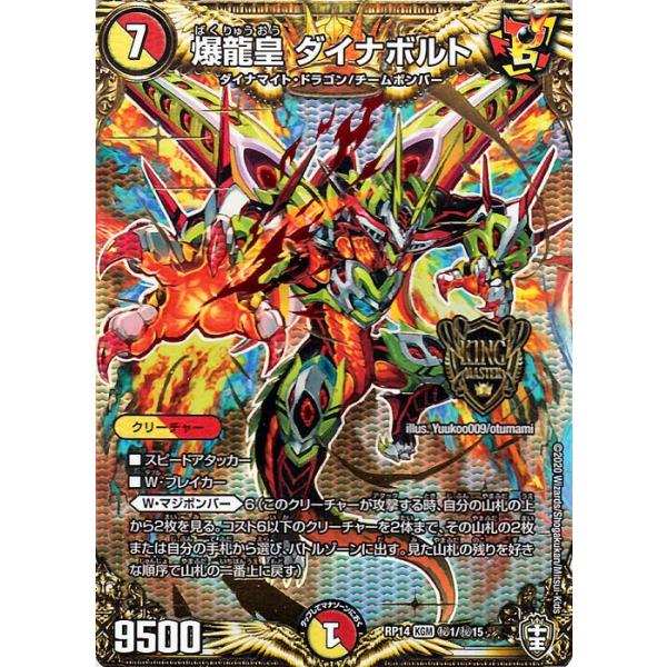 デュエパーティー　火光ダイナボルト game38japan_185616697