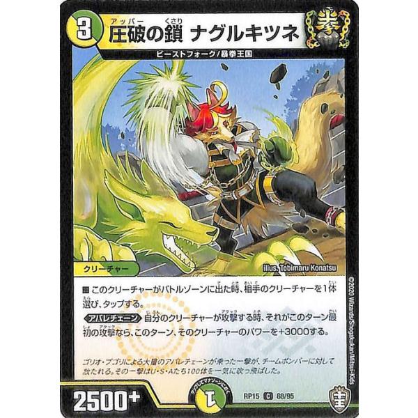 デュエルマスターズ KK card-museum_dmrp15-088-c