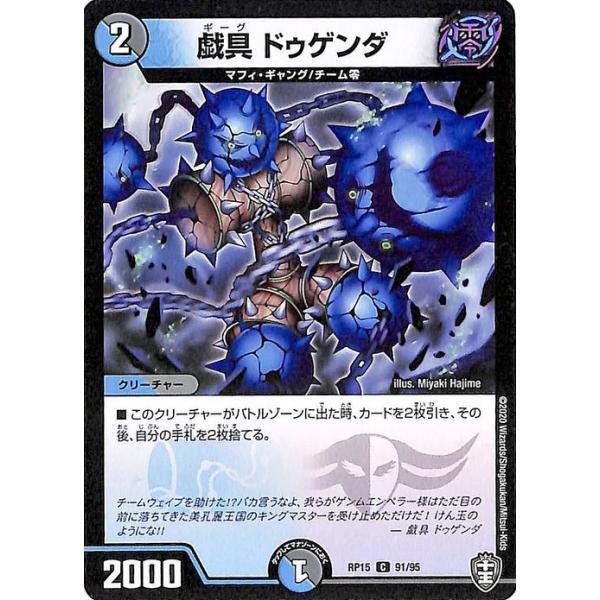 デュエル・マスターズ 戯具 ドゥゲンダ コモン 十王篇 拡張パック 幻龍