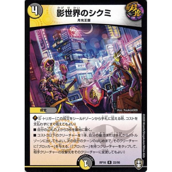 デュエル・マスターズ 影世界のシクミ レア 百王×邪王 鬼レヴォリュー 