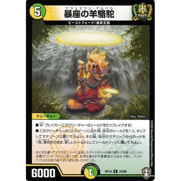 card-museum_dmrp16-023-r