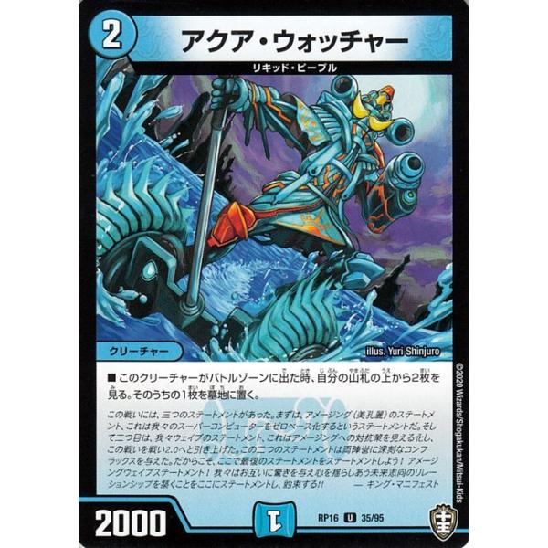 デュエル・マスターズ アクア・ウォッチャー アンコモン 百王×邪王 鬼