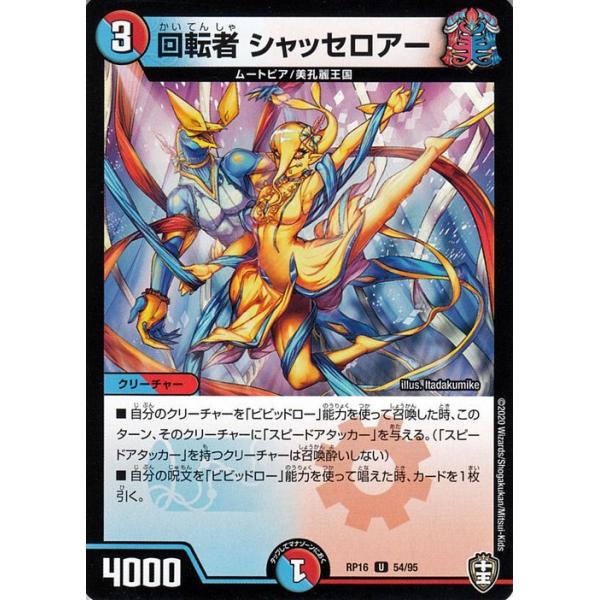 card-museum_dmrp16-054-uc