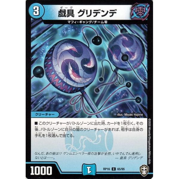 デュエルマスターズ　水属性 card-museum_dmrp16-065-c