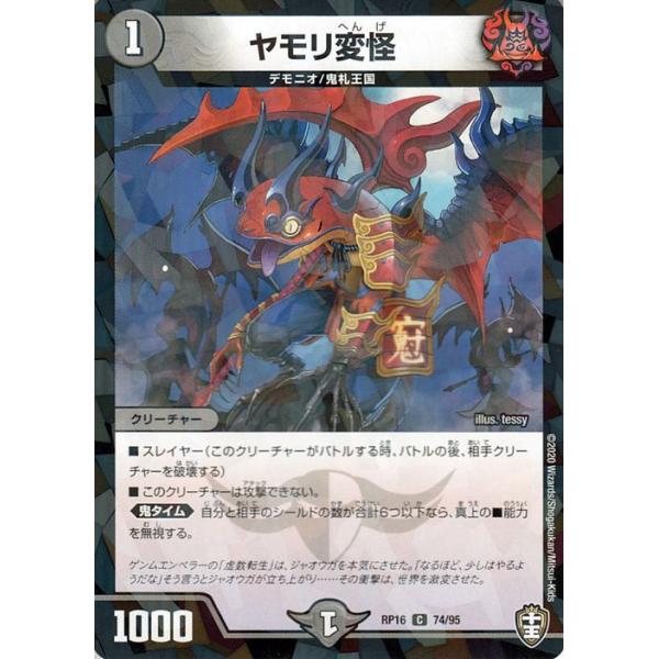 ヤモリ変怪 デュエル・マスターズ ヤモリ変怪 パラレル仕様 百王×邪王 鬼レヴォ
