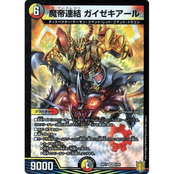 グランドセール デュエル マスターズ 王星伝説超動 レクスターズ アンド ディスペクター デュエルマスターズ Laboratoire Labeldent Fr