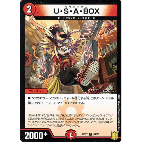 デュエルマスターズ　王星伝説超動　5box card-museum_dmrp17-084-c