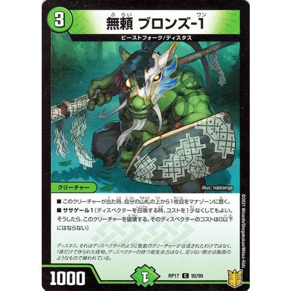 card-museum_dmrp17-092-c