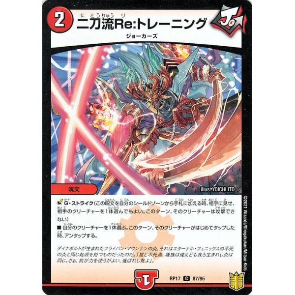 デュエルマスターズ 二刀流re トレーニング パラレル 王星伝説超動 Dmrp17 デュエマ 王来篇 レクスターズ アンド ディスペクター 火文明 呪文 Dmrp17 P087 C カードミュージアム Yahoo 店 通販 Yahoo ショッピング