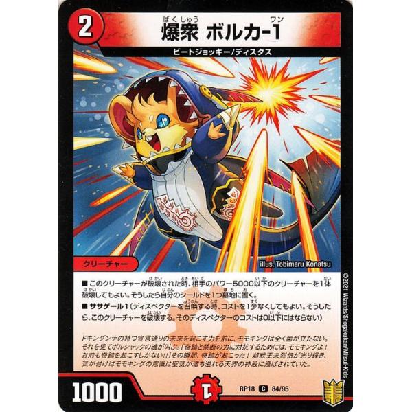 デュエル・マスターズ デュエルマスターズ 爆衆 ボルカ−1 デュエル・マスターズ デュエルマスターズ 爆衆 ボルカ−1