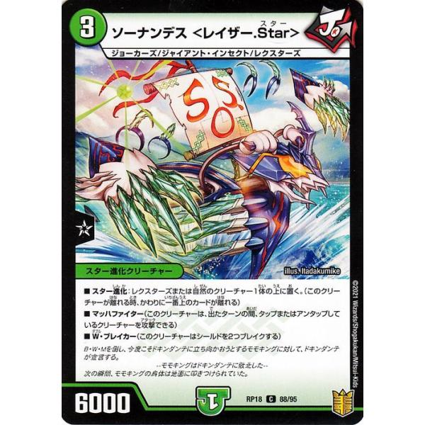 デュエル・マスターズ ソーナンデス ＜レイザー.Star＞(コモン) 禁時王