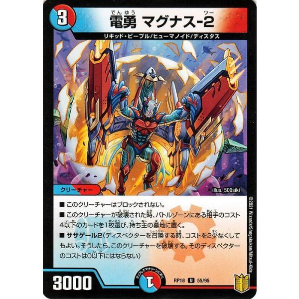 デュエルマスターズその2 card-museum_dmrp18-p055-uc