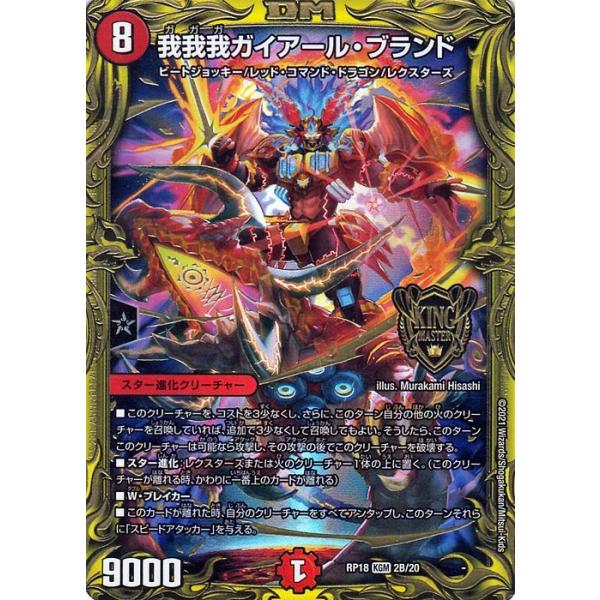 デュエル・マスターズ 我我我ガイアール・ブランド(B)(20thSPレア) 禁