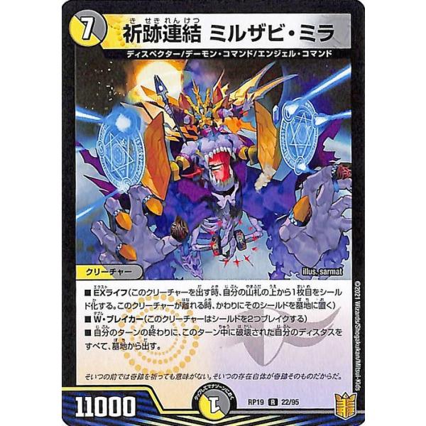 デュエルマスターズ ミラルテラ 4枚セットあと２日で元値に戻します。 デュエル・マスターズ 祈跡連結 ミルザビ・ミラ(レア) 禁断龍VS禁断竜