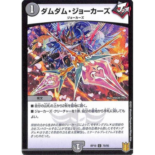 デュエル・マスターズ ダムダム・ジョーカーズ(コモン) 禁断龍VS禁断竜