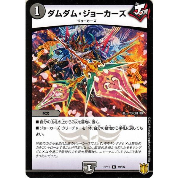 デュエマ 引退品 ジョーカーズパーツ多数 デュエマ ジョーカーズ
