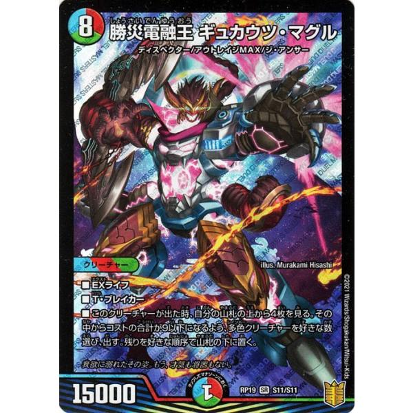 デュエル・マスターズ 勝災電融王 ギュカウツ・マグル(スーパーレア