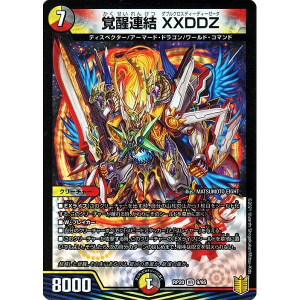 デュエル・マスターズ デュエルマスターズ 覚醒連結 XXDDZ デュエル・マスターズ デュエルマスターズ 覚醒連結 XXDDZ