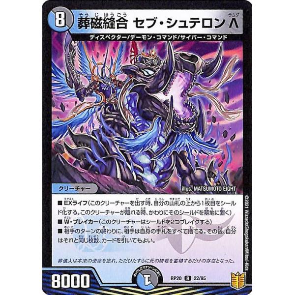 デュエル・マスターズ デュエルマスターズ 葬磁縫合 セブ