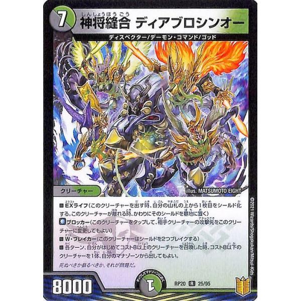 デュエル・マスターズ デュエルマスターズ 神将縫合 ディアブロ
