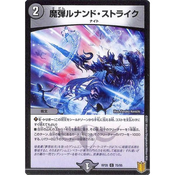 デュエルマスターズ 魔弾バクレツ・ストライク 魔弾バクレツ・ストライク(DM30 51/55) | デュエル・マスターズ