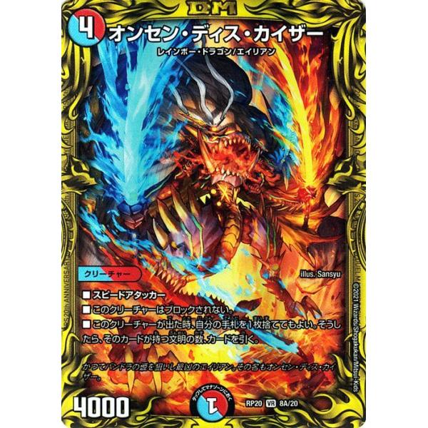 デュエル・マスターズ オンセン・ディス・カイザー 20thレア 終末王龍