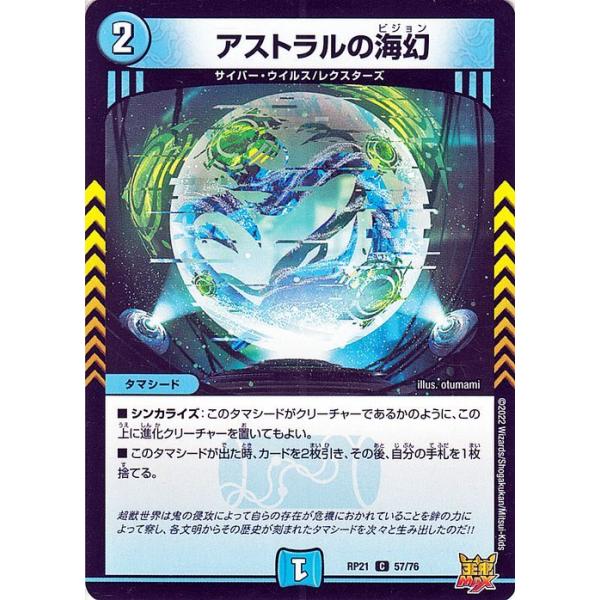 デュエル・マスターズ デュエルマスターズ アストラルの海幻 デュエル・マスターズ デュエルマスターズ アストラルの海幻